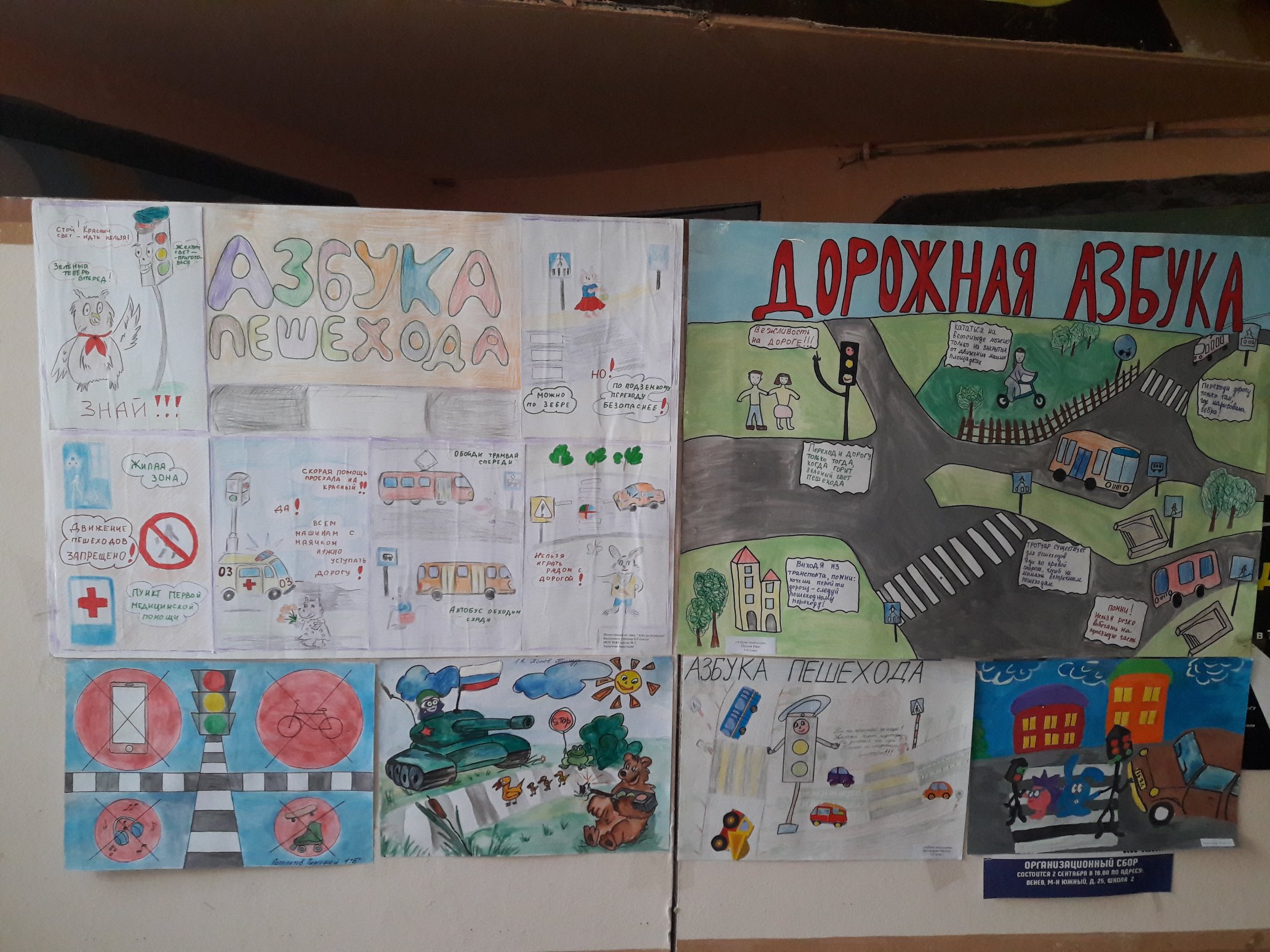 Азбука юного пешехода рисунки на конкурс