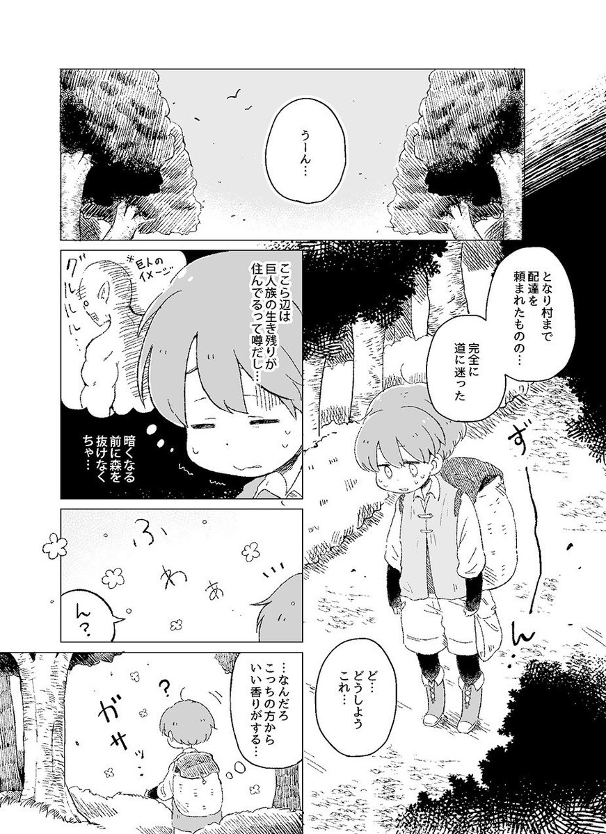 巨人族の女の子のお話
#創作漫画 