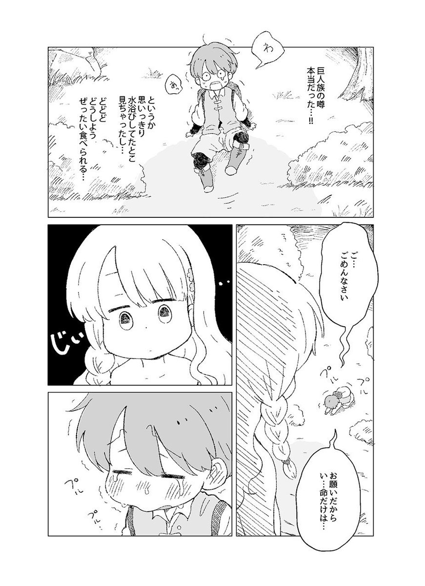 巨人族の女の子のお話
#創作漫画 