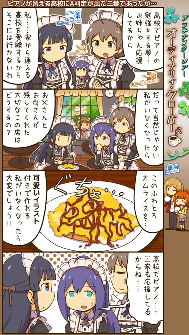 ミリシタ四コマ。三姉妹カフェの漫画です。 