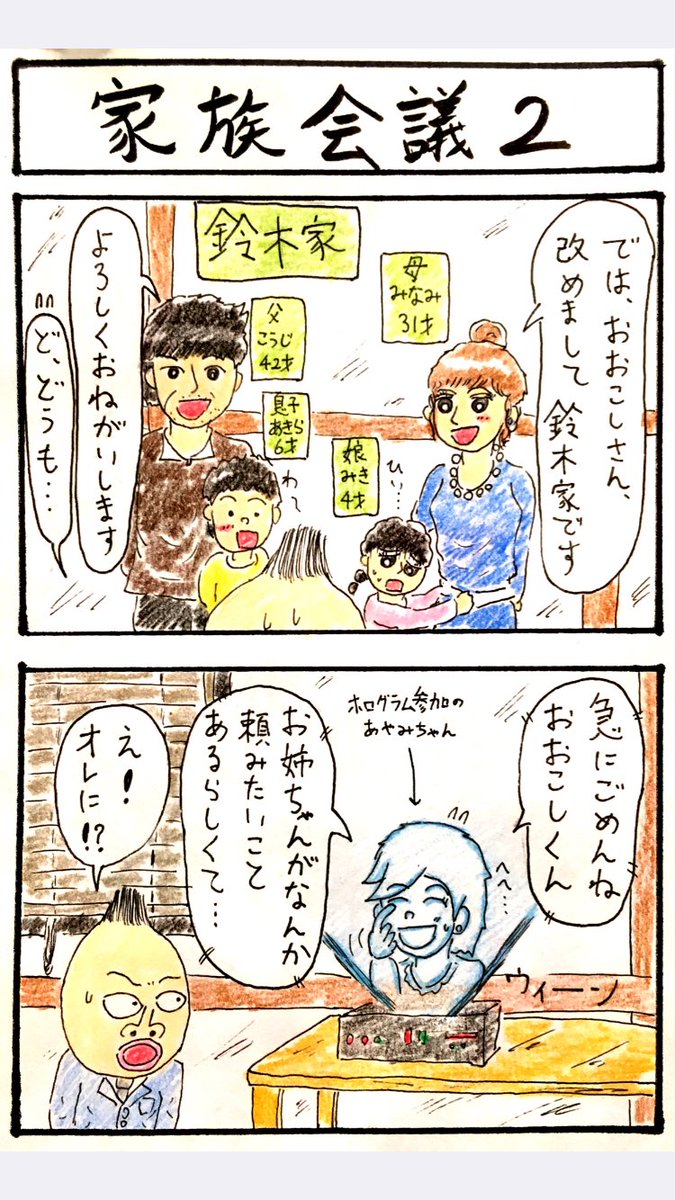 シリーズ8コマ、家族会議2。
なんだこの展開は、、!! 