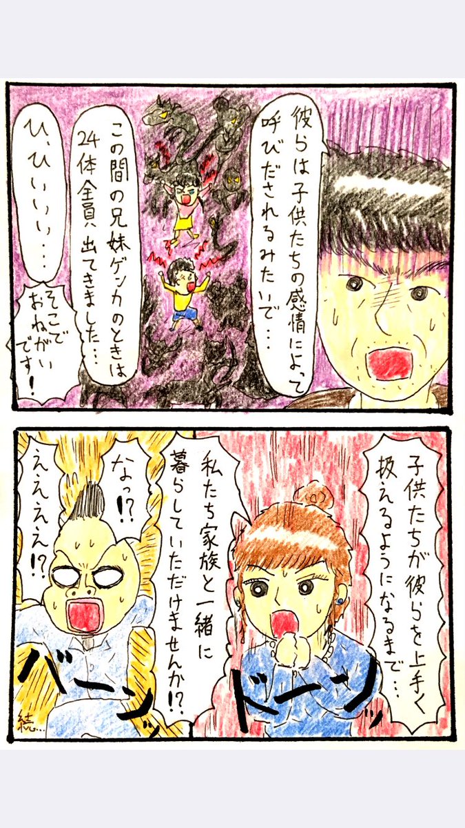 シリーズ8コマ、家族会議2。
なんだこの展開は、、!! 