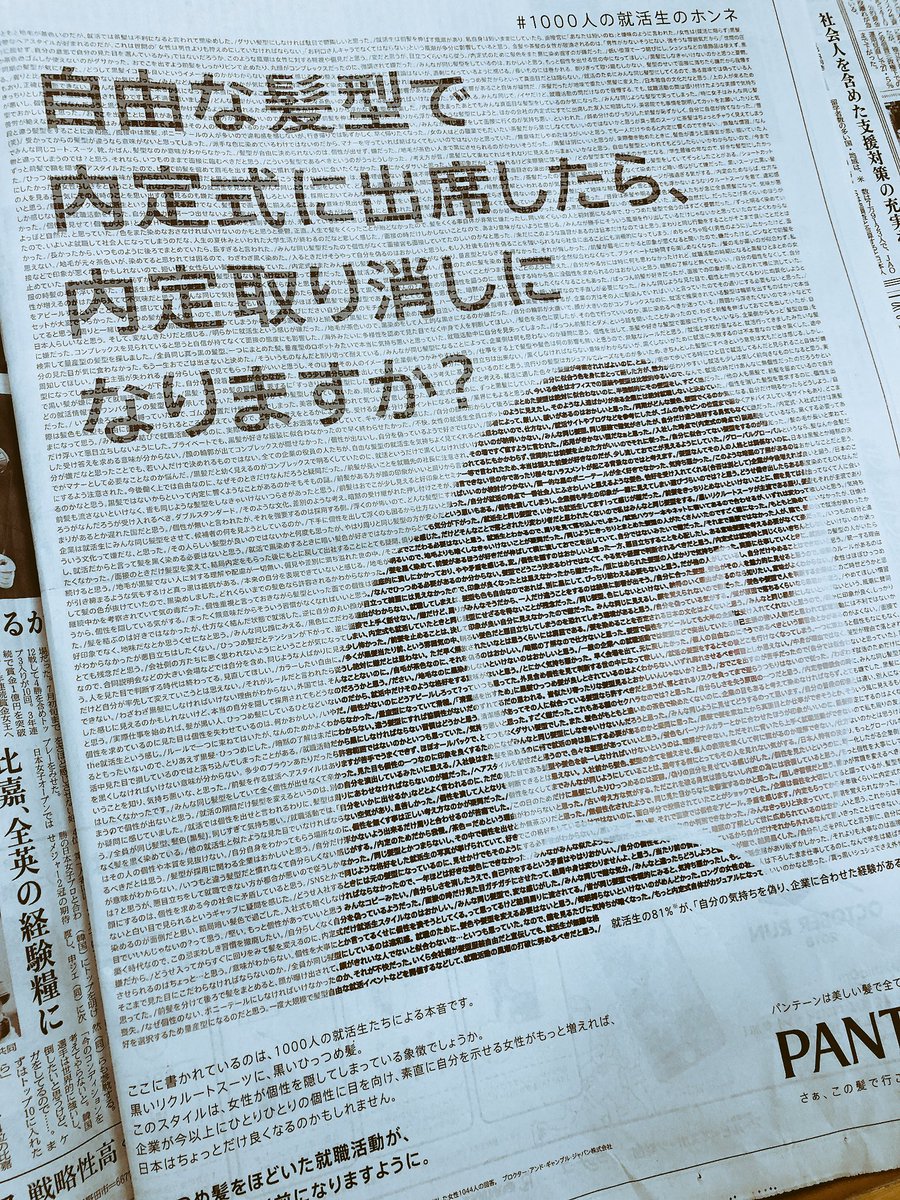 黒髪 ポニテ 前髪横分け じゃないと内定もらえないの 就活生の葛藤に切り込んだパンテーンの広告が話題 Togetter