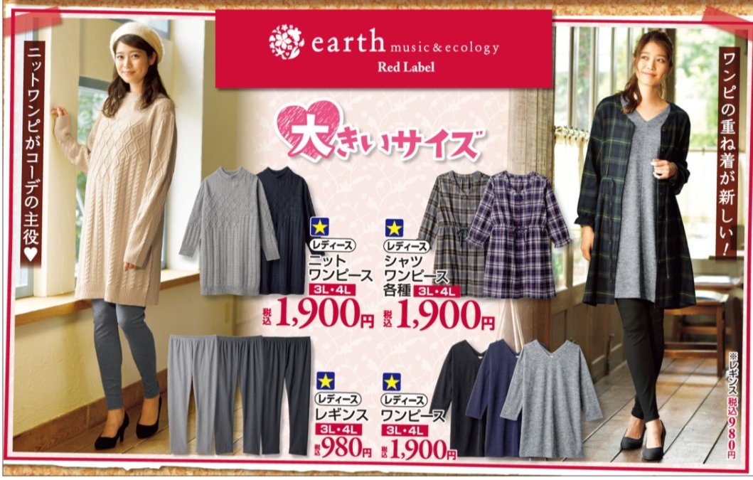 しまパト ファッションセンターしまむら しまむらちらし速報 Hk スパイラルガール秋冬新作 アースコラボの大きいサイズやファーアイテムも T Co Eyvpwl9ics しまむら しまパト アースミュージック 冬物 高見え