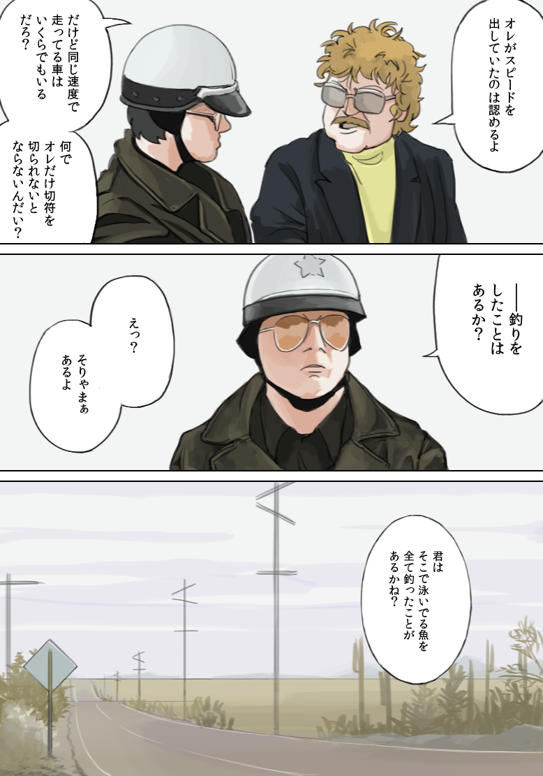 Fraib0's tweet photo. 近所で一時停止を取り締まるようになってから「世の中悪い奴なんぼでもおるのに何で俺だけを捕まえるねん」的な怒号で連日にぎやかなので、釣りの話で全員論破して欲���いなと思っています　という漫画 https://t.co/5TLh1RsJ26