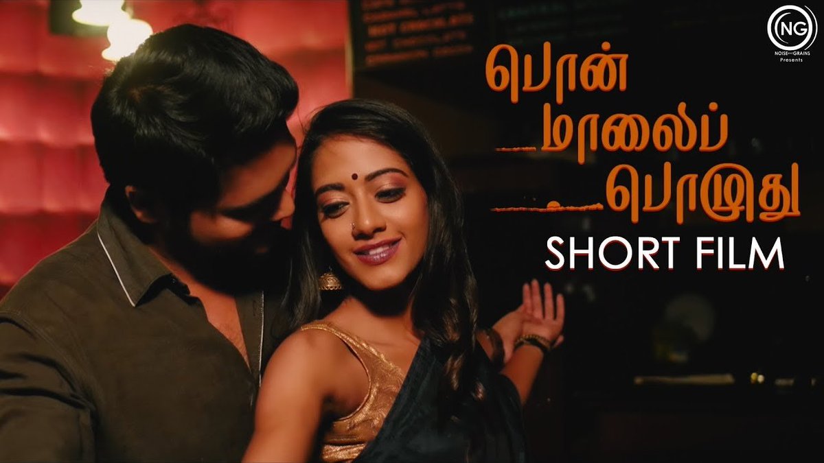 #PonMaalaiPozhudhu, A Beautiful Tamil Short Film Out Now! ▶️youtu.be/OzroteFV3V8 #NoiseAndGrainsRelease #pmp @noiseandgrains @johnmediamanagr