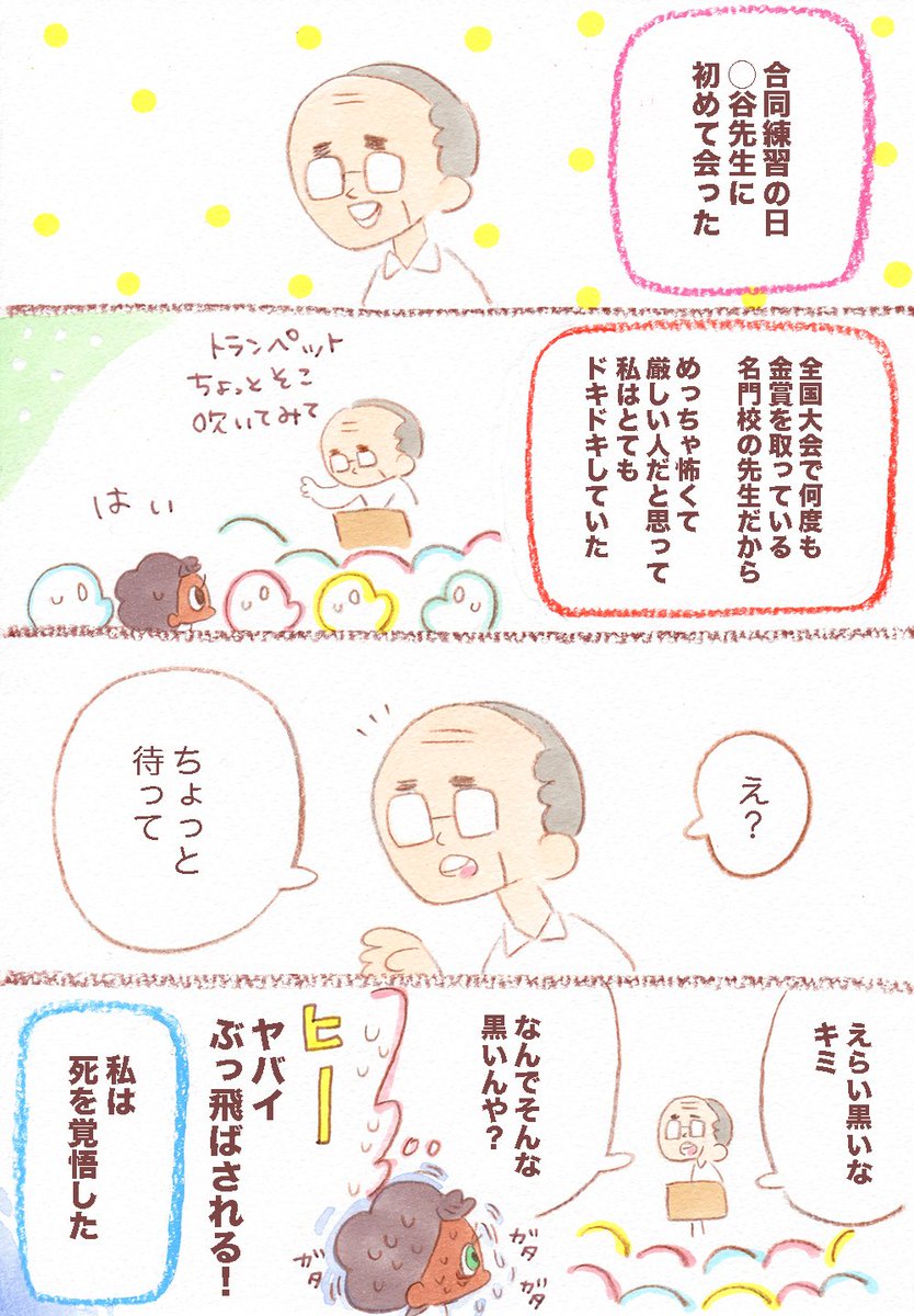 吹奏楽部エッセイはエッセイなので笑ってまうくらい全部実話です?顧問がいなかったり初めてのマーチングで関西大会に行っちゃったり丸谷先生に会ったりと色んな事がありました?しんどいけど楽しいという感覚を覚えたのはこの頃だったように思いま…