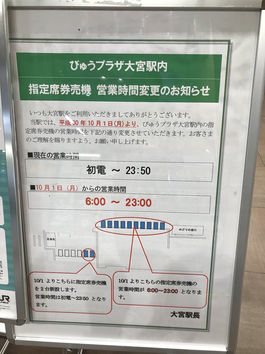 みどり 大宮 の 窓口 駅 歩行の不自由なお客さまへ＞新幹線・在来線特急列車停車駅 電話番号：JR東日本