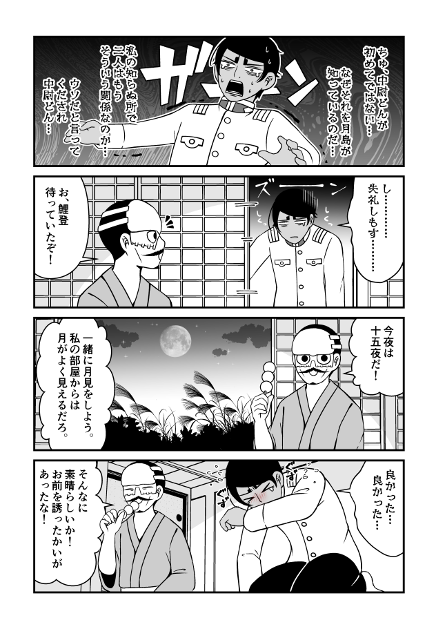 【金カム】鯉鶴漫画。夜のお呼ばれ。 