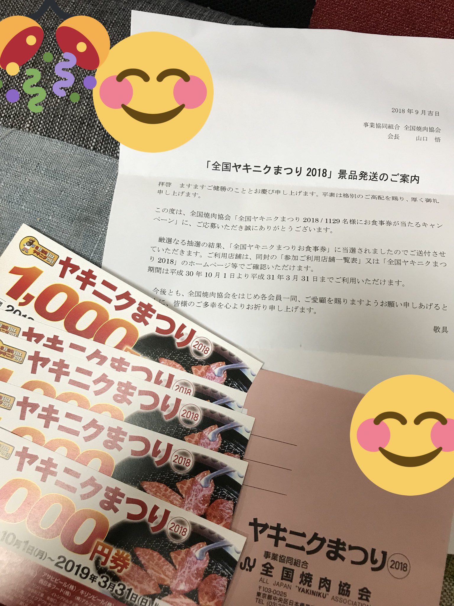 【匿名配送】焼肉トラジお食事券 5,000円分