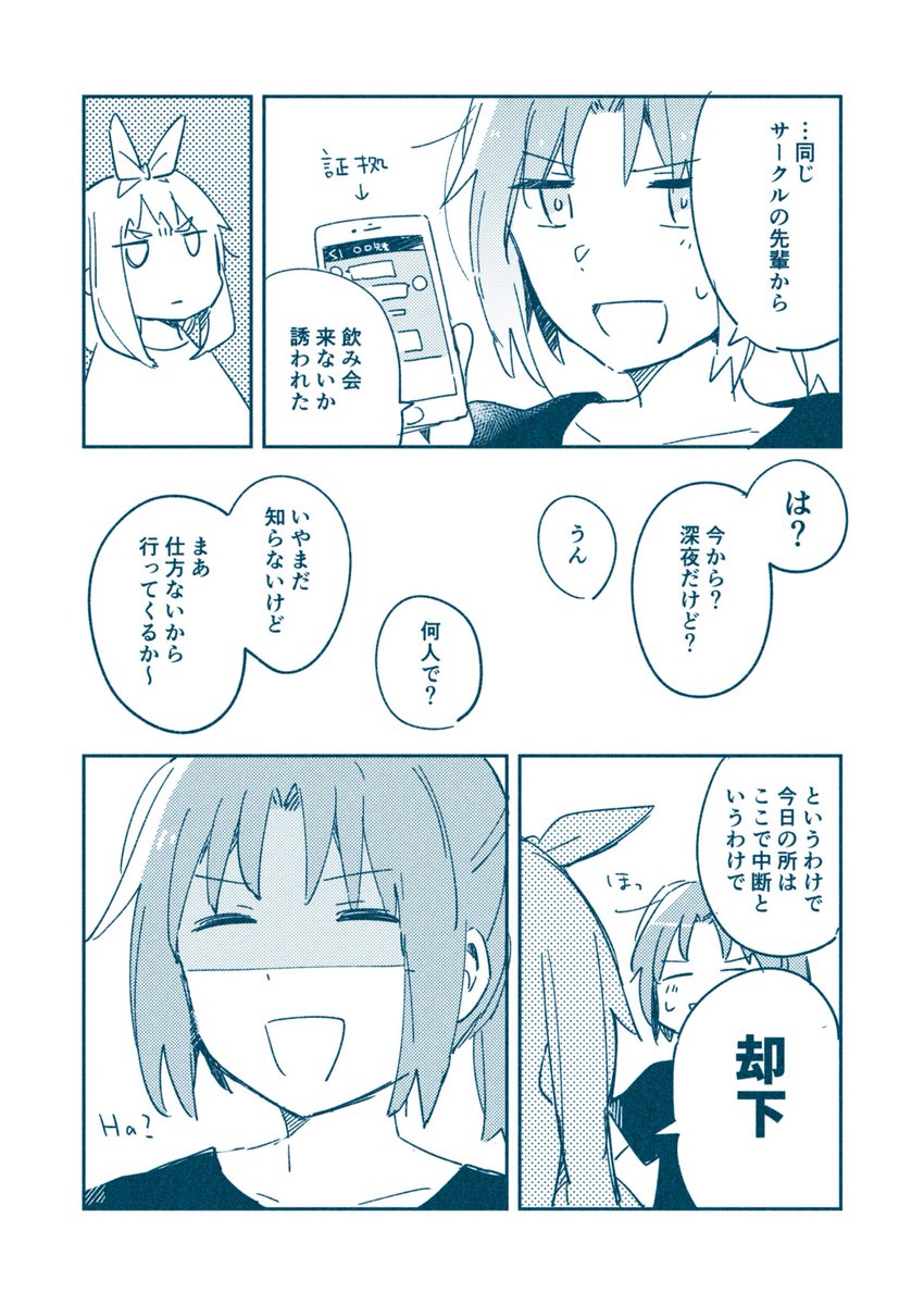 ファイッ!! 