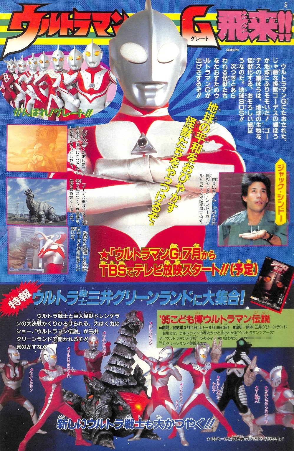 ま Auf Twitter ウルトラマン G テレビマガジン 90年3月号より まだビデオ 劇場映画での展開であることは記されていません てれびくんは主に地上波放送時の 95年に掲載 画像は4月号 T Co Cxlr4q18j7 Twitter