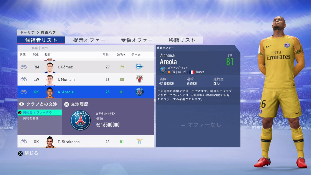 しぽごろ Fifa21ダンテ監督 Ar Twitter ロケハン中 移籍ハブで全員利き足が左になってたのは直ってる 冬の市場で フリー移籍 できる状態の選手がフリー移籍の交渉しかできない 普通の移籍交渉で即時加入させられない のはそのままな模様 Fifa19 キャリアモード