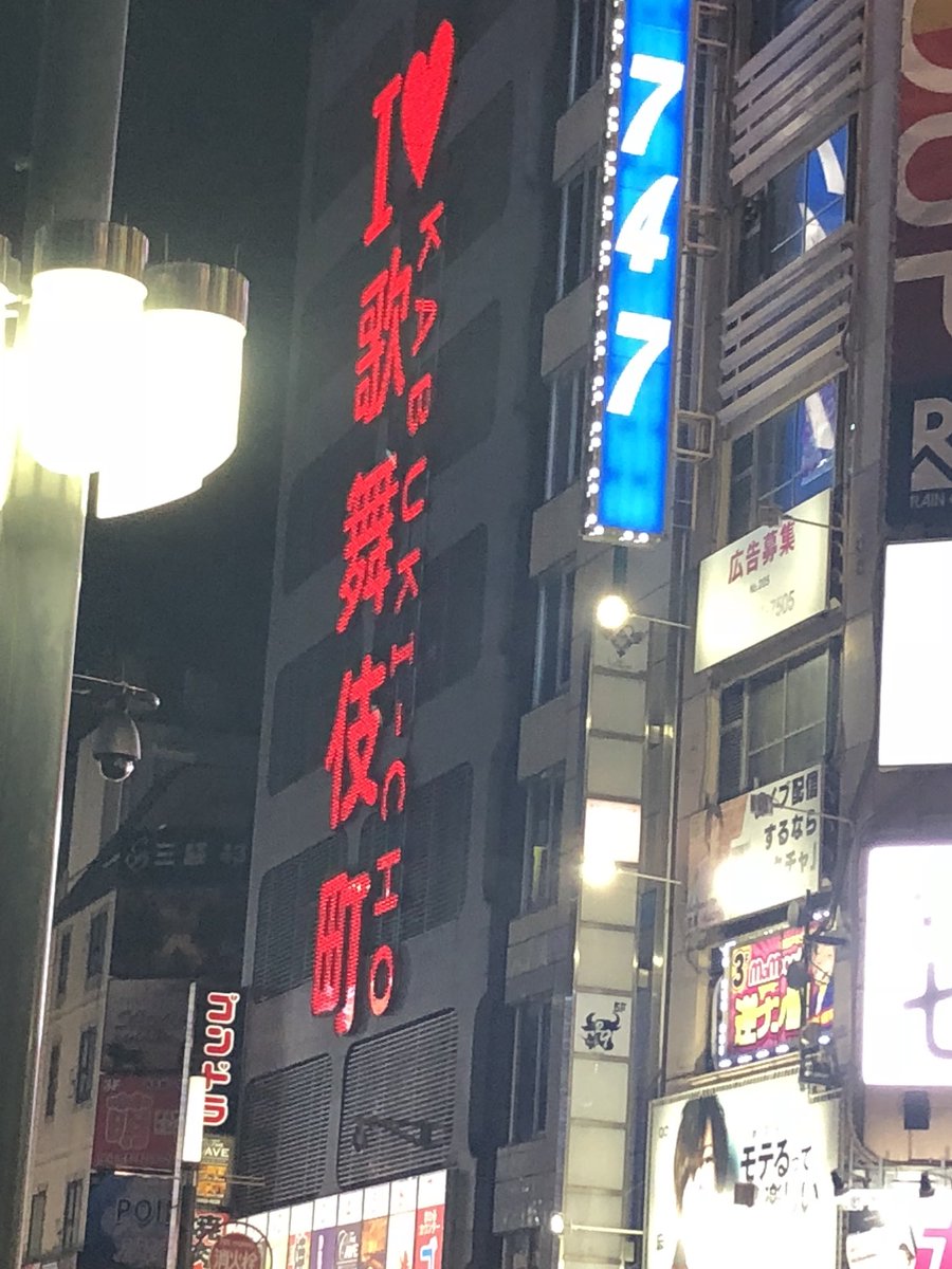 ooshima_aoi0729's tweet photo. 福岡ただいま☺️💕落ち着く〜🎶

東京遠征では
I♡歌舞伎町の看板を見てぎゃー！！って興奮した大島でした😂笑

東京いる間で1番良いリアクションしたっぽい😜笑
テレビで見て、前からこの看板が見たかったんだ🤩

2枚目の写真より目も口もあいてた笑

#HelloYouth 
#大島向葵 
#おてんばツイート https://t.co/4Y3TL8PRpE