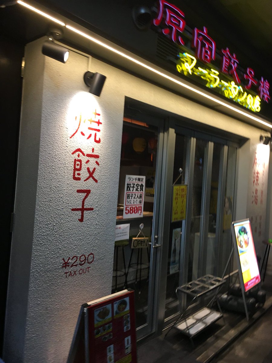 中目黒夜ご飯