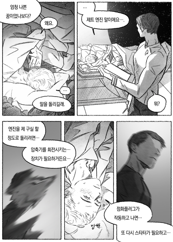 델타 베가의 반년(6)-2 