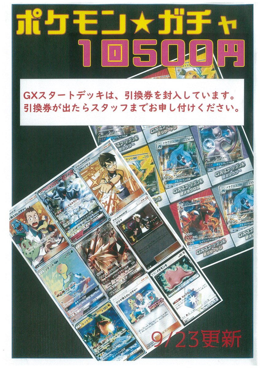 トレカチャンピオン ビデオインアメリカ 大徳寺店 大人気のポケモンガチャに Gxスタートデッキを封入してみました 他にも 高額カードももちろん入れています ポケモンカード ポケカ Gxスタートデッキ トレカチャンピオン ビデオインアメリカ 大徳寺店 大人気のポケモンガチャに Gxスタートデッキを封入してみました 他にも 高額カードももちろん入れています ポケモンカード ポケカ Gxスタートデッキ