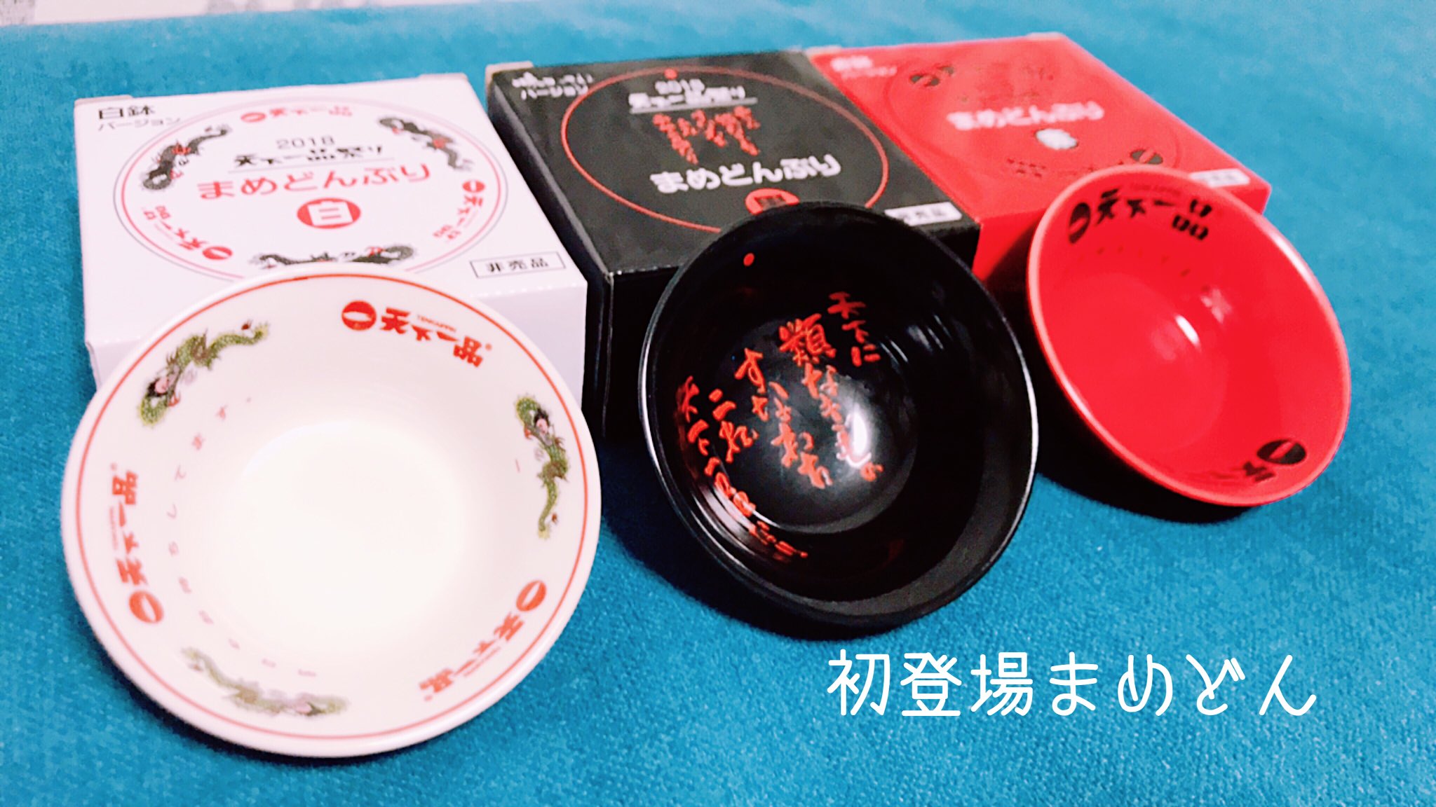 天下一品　まめどんぶり　小皿 天下一品まめどんぶり小皿