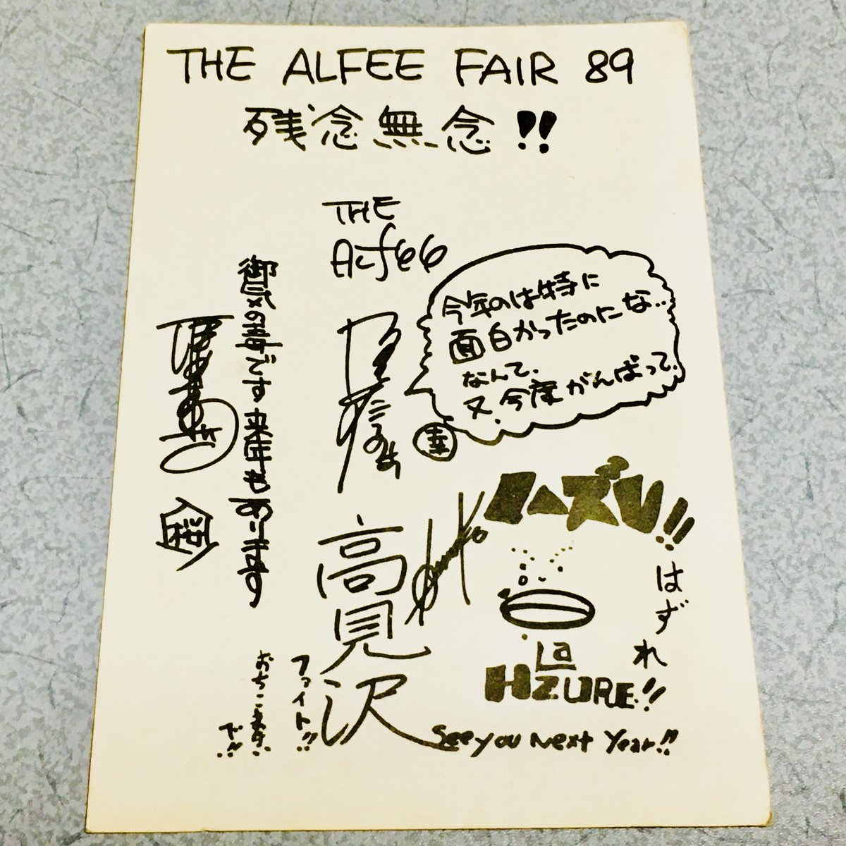 実家で発掘！ オモテの切手は 40円でした。 #THEALFEE #桜井賢 #坂崎