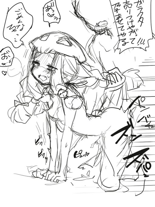 おまえがわるいんだぞ… 