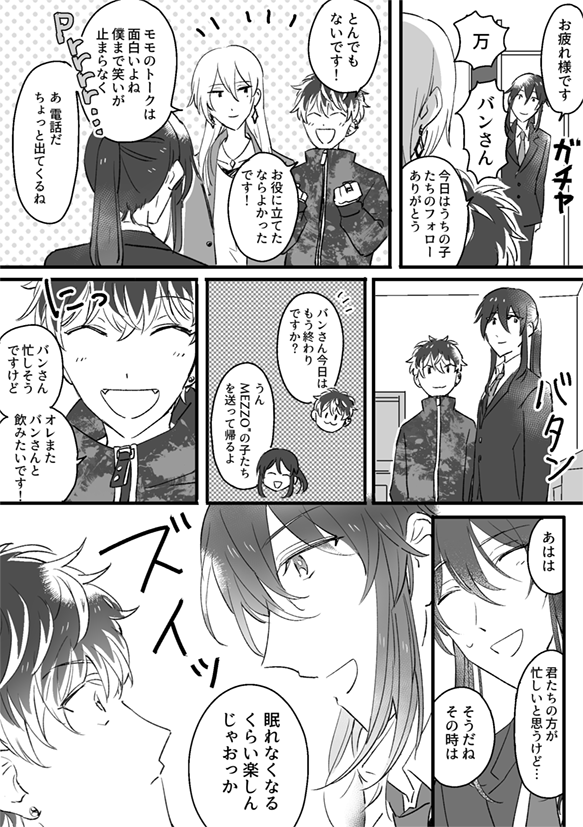 ついファンサしちゃう万理(ユキモモ、万理)