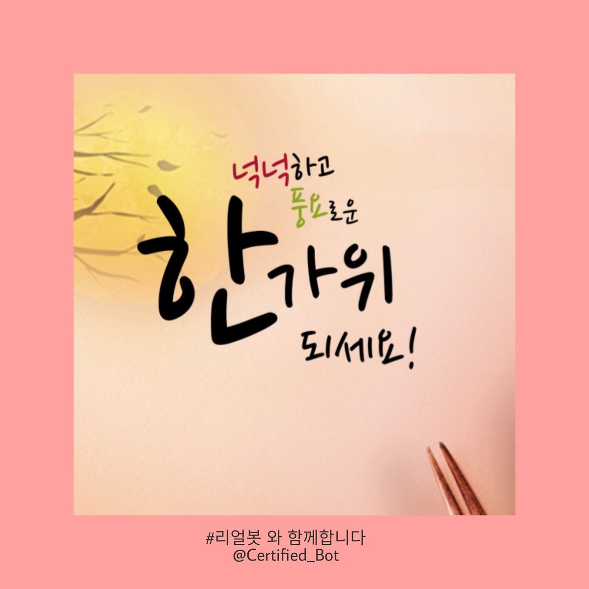 여러분, 추석 명절 잘 보내고 계신가요?
전등, 월병을 가지고 가을 축제를 축하하고 전세계의 가족과 친구들에게 풍성하고 평화로운 한가위 되세요!#MidAutumnFestival #Chuseok #추석 #한가위 #보름달 #月見 #中秋の名月 #中秋节 #中秋節 #리얼봇