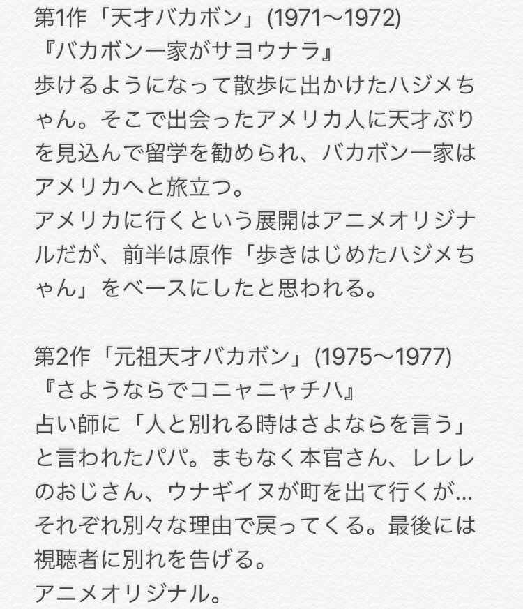 タヌえもん 深夜 天才バカボン 最終回直前 天才バカボン 歴代アニメの最終回を振り返る 天才バカボン 元祖天才 バカボン 平成天才バカボン レレレの天才バカボン 深夜天才バカボン 赤塚不二夫 T Co Da26tvjp2f Twitter