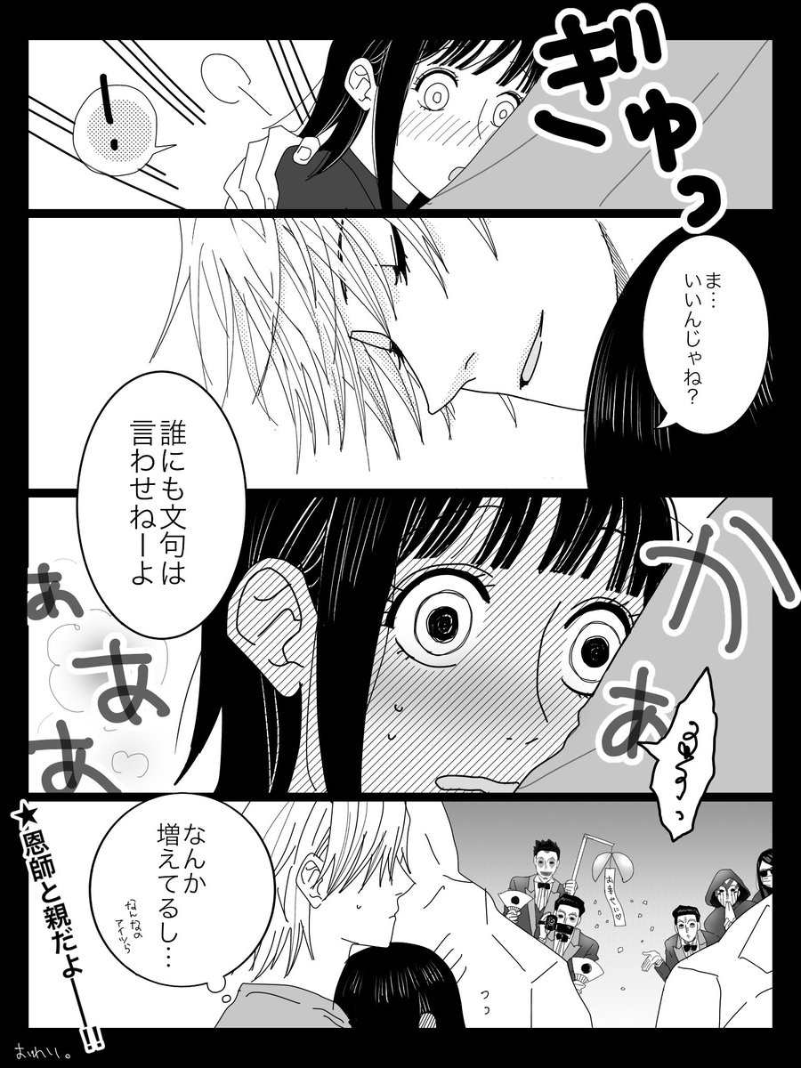 ちぃ On Twitter 最終話ハグ後の秋直漫画 こんなやりとりは1000000回くらい妄想した そしてプレイヤーの他にも野次馬はいたと思います