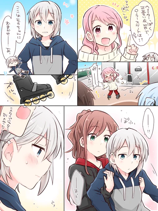 ドキドキローラースケートチャレンジ 