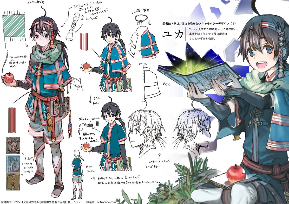 輝竜司 Tsukasa Kiryu Op Twitter ゆっけさん作の図書ドラ イメージソング Mv Liekki に登場する ユカとリエッキの衣装デザイン画です Mvでは 図書館ドラゴンは火を吹かない 書籍版のイラストを使って頂いてます そらるさんの歌ってみた公開から 色んな方が