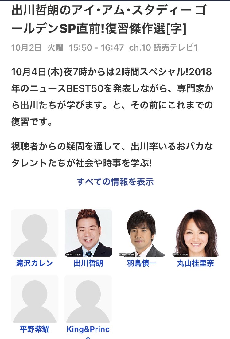 あいあい 平野紫耀