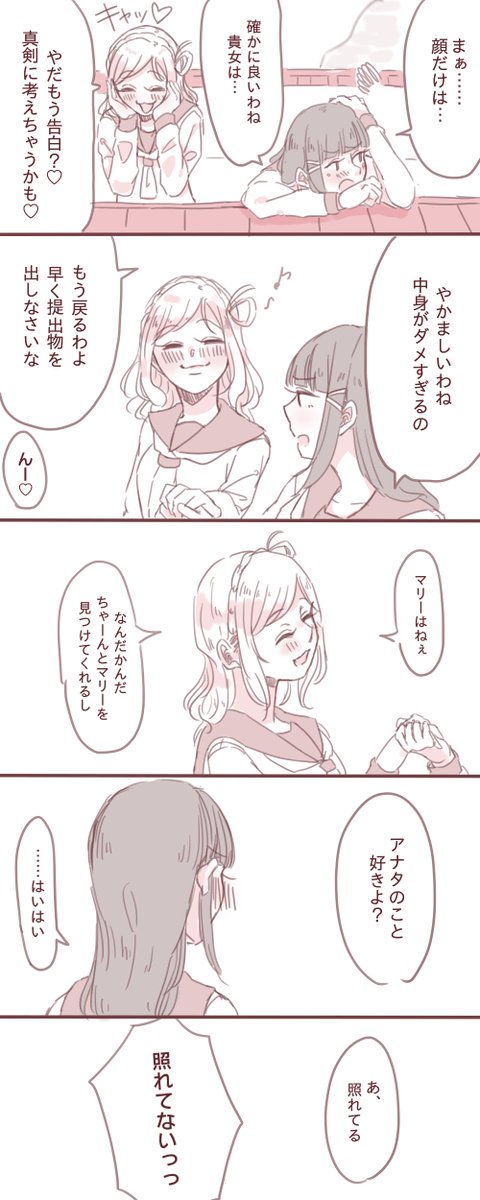 G's寄りのダイマリちゃん 