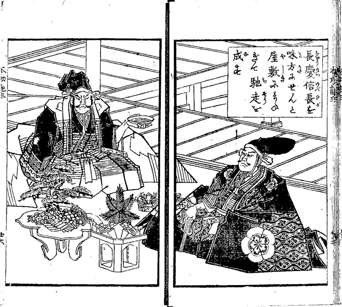 まとめ管理人 No Twitter 絵本太功記 にある 三好長慶が織田信長を接待するという衝撃の2ショット 家紋で解るけど右の偉そうに ふんぞり返ってるオッサンが信長 伝統的 な信長像はだいたいこんな感じ まとめ管理人 No Twitter 絵本太功記 にある 三好長慶が織田信長を接待するという衝撃の2ショット 家紋で解るけど右の偉そうに ふんぞり返ってるオッサンが信長 伝統的 な信長像はだいたいこんな感じ