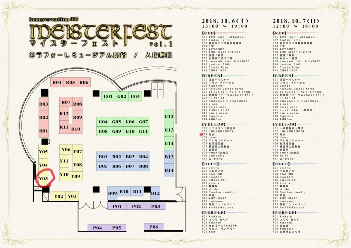 鬼会 Onidamari 出展情報 Meisterfest マイスターフェスト Vol 1 日時 18年10月6日 土 13 00 19 00 7日 日 12 00 18 00 会場 ラフォーレミュージアム原宿 150 0001 東京都渋谷区神宮前1丁目11 6 ラフォーレ原宿 6f 入場料 無料 鬼 鬼会 Onidamari 出展情報 Meisterfest マイスターフェスト Vol 1 日時 18年10月6日 土 13 00 19 00 7日 日 12 00 18 00 会場 ラフォーレミュージアム原宿 150 0001 東京都渋谷区神宮前1丁目11 6 ラフォーレ原宿 6f 入場料 無料 鬼