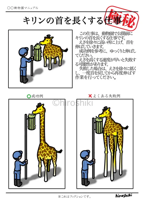 過去イラストです。
楽しんでもらえたら嬉しいです!

キリンの首を伸ばす仕事

動物園での秘密のお仕事。
実はキリンの首は飼育員によって伸ばされていた!?

https://t.co/8L6y6dbvcv

#イラスト好きな人と繋がりたい 
#イラスト拡散
#絵描きさんと繋がりたい
#キリン #illustration 