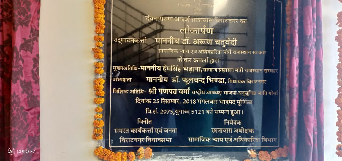 chaturvediarun1's tweet photo. आज विराटनगर में राजकीय देवनारायण आदर्श छात्रावास का लोकार्पण किया गया। इस अवसर पर सामान्य प्रशासन विभाग मंत्री श्री हेम सिंह जी भडाना व राष्ट्रीय उपाध्यक्ष अनुसूचित जाति मोर्चा श्री गणपत वर्मा जी, विराटनगर विधायक श्री फूल चन्द भिण्डा जी व स्थानीय वरिष्ठ कार्यकर्ता मौजूद रहें। https://t.co/tGVu3KP0vo