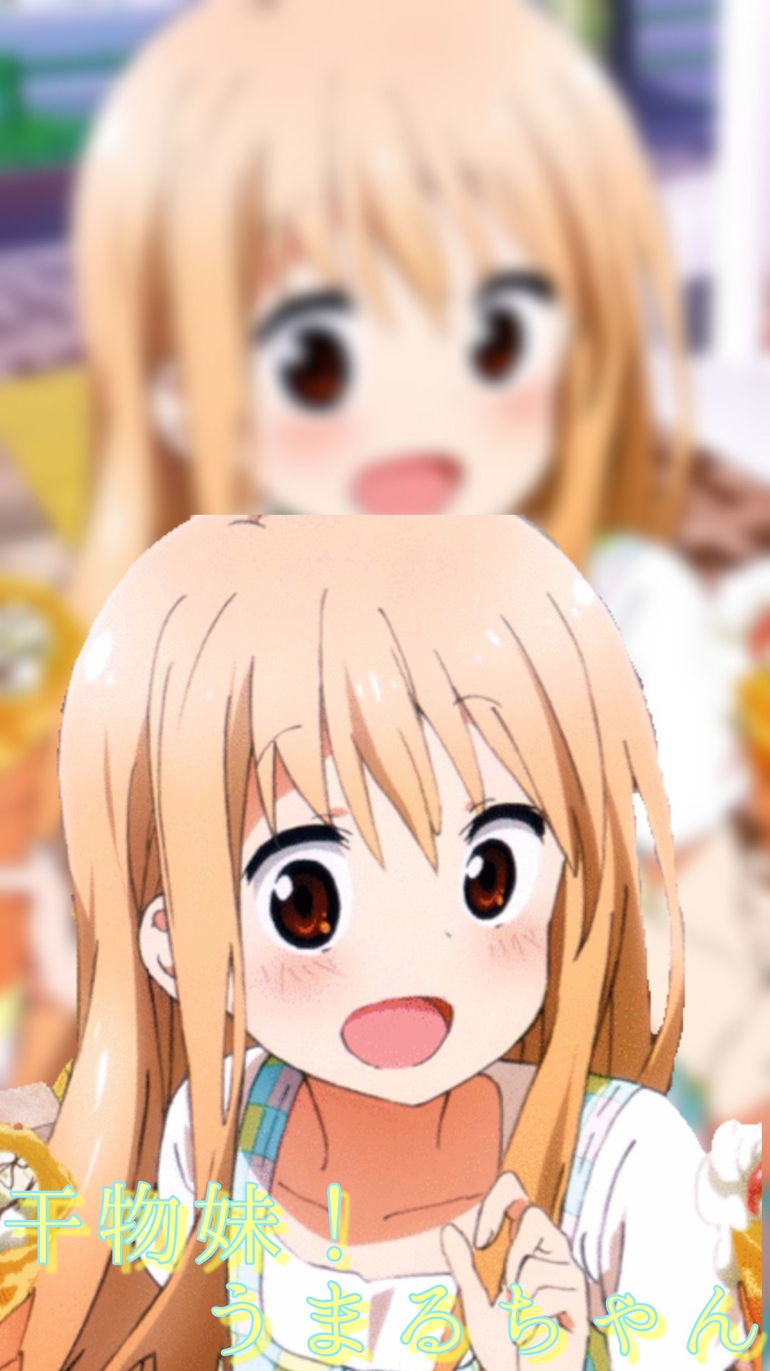 Twitter 上的 柚莉 今日はうまるちゃんの誕生日 誕生日おめでとー おっきい姿もちっさい姿も可愛い 壁紙とアイコン作ってみたんで保存とか自由にどうぞ 土間埋生誕祭18 9月26日は土間埋の誕生日 うまるちゃん 土間埋 干物妹うまるちゃん Rtした人全員