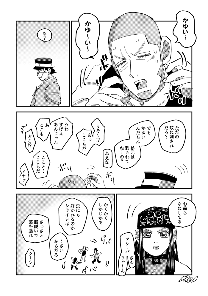 虫刺され漫画 