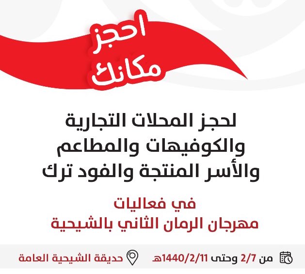 rmaen2030's tweet image. #مهرجان_الرمان_الثاني_بالشيحية
بادر بحجز مكانك 
العدد محدود 
#الشيحيه #البكيريه #القصيم #بريده #رياض_الخبراء #الخبراء #عنيزة #الرس #المذنب