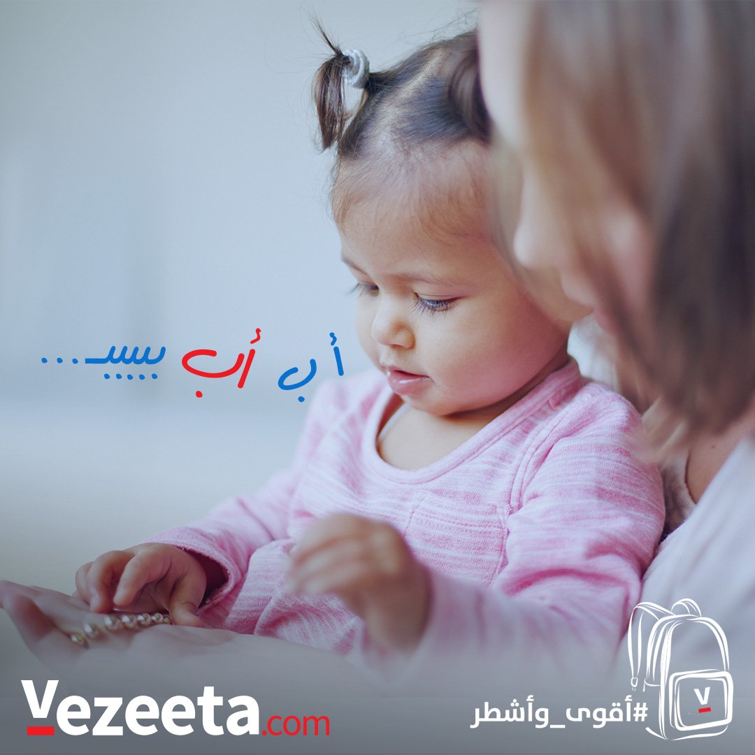 معظم الأباء بيتفاعلوا مع  50% - 60% بس من صوت اطفالهم.
بس بتعرفي إن تطور اللغة عند الأطفال بكون أسرع لو الأباء استجابوا بنسبة 80٪؟
حاولي تكوني دايماً متفاعلة مع طفلك عشان ده هيفرق في تطوير اللغة عنده.
 #Vezeeta
 #أقوى_وأشطر
 احجز مع أحسن دكاترة في دقيقة