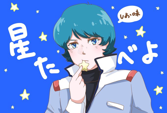 星たべよのtwitterイラスト検索結果 星たべよのtwitterイラスト検索結果