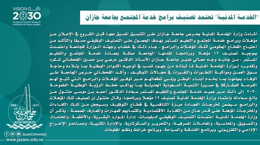 جامعة جازان No Twitter وزارة الخدمة المدنية تعتمد تصنيف برامج عمادة خدمة المجتمع والتعليم المستمر بجامعة جازان Saudimocs