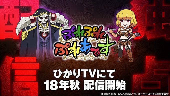 注目 画像ツイート オーバーロード 18ページ目 アニメレーダー 注目 画像ツイート オーバーロード 18ページ目 アニメレーダー