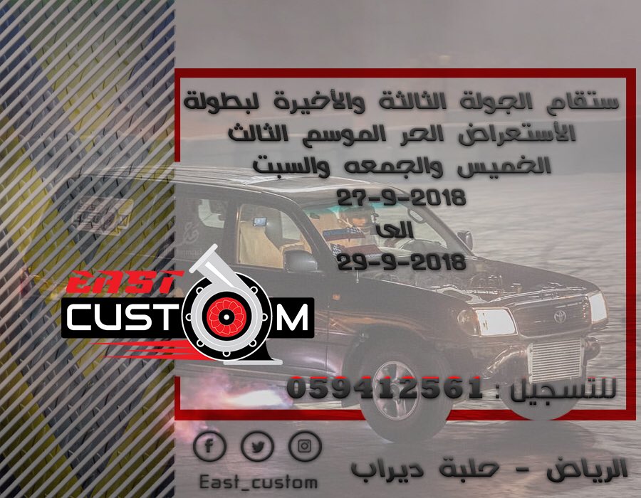 #كم_سنه_لك_تسوق_سياره 
#الرياض_الان 
#استعراض 
#ايست_كاستم