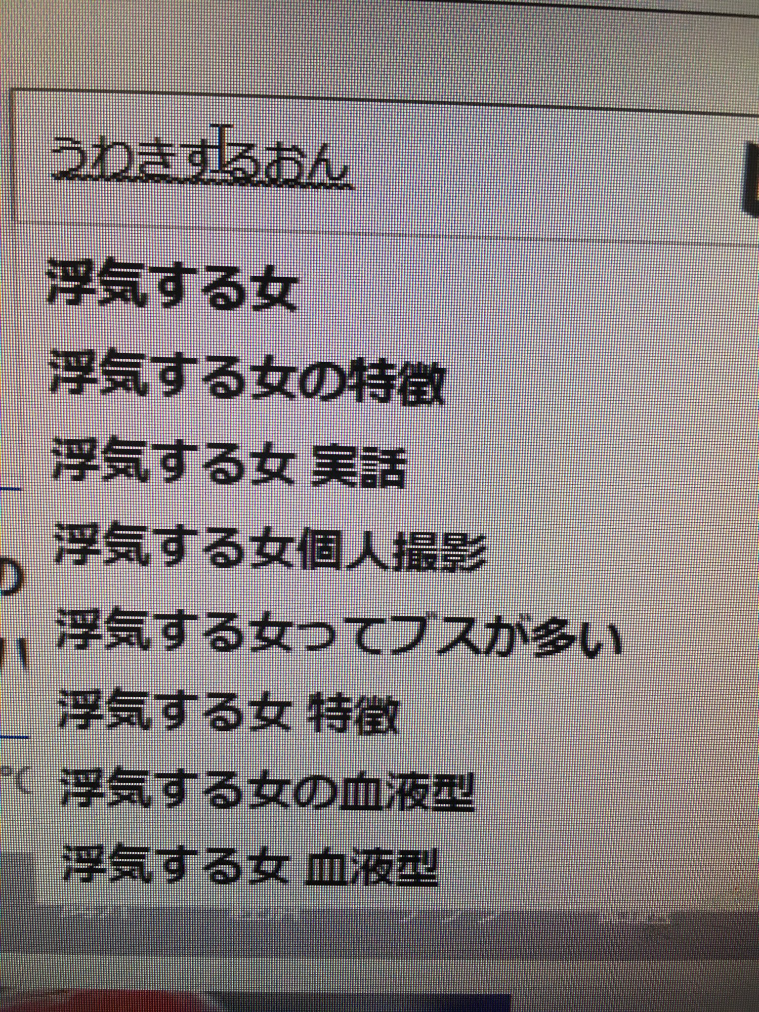 浮気する女 Twitter Search Twitter