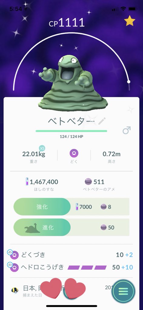 Twitter पर ポケモンgo攻略 Gamewith 色違いイシツブテとベトベター が出たと噂になってますが 確認できてる証拠画像がイシツブテ747 250ベトベター9cpの3種類のみなので まだガセの可能性があります もし日本で見つけた方いましたら情報いただけないでしょうか