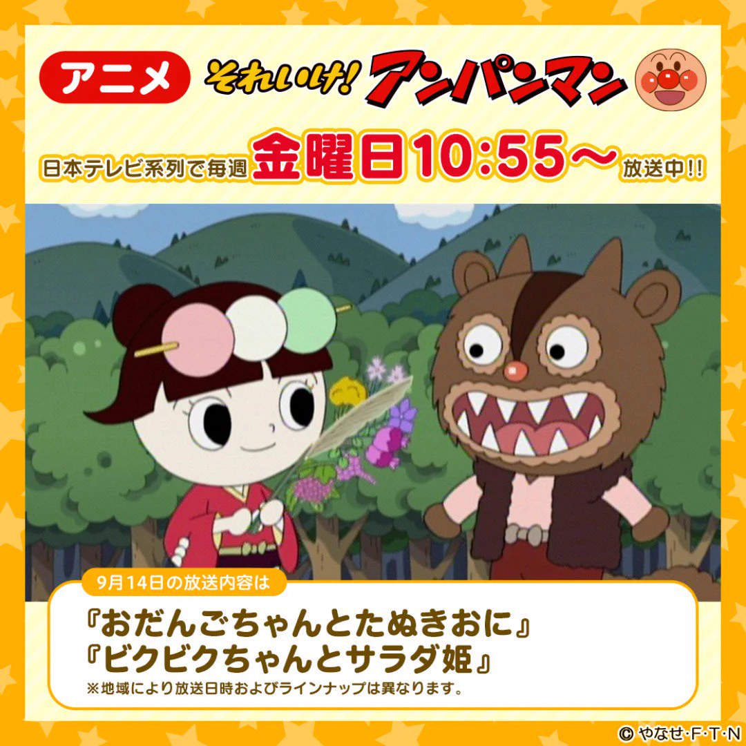アンパンマン日替わり紹介bot on X: 