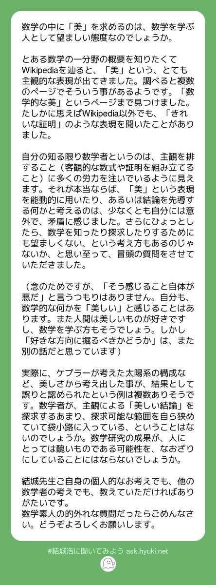 結城浩 On Twitter 数学者が仕事をするときに それぞれが持つ数学観や広い 意味での美意識は影響を与えるのは間違いないと思います 証明を進める上で 客観性に重きを置かなかったら数学の研究ではなくなりますが