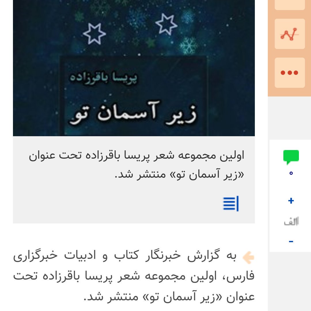 Parisa__1981's tweet photo. سالهاست شعر بخشی از زندگی منه. همون بخشی که به صورت ناخودآگاه پنهان مونده یا شاید هیچوقت ضرورتی برای بیانش وجود نداشته. حالا توی ۳۷ سالگی کتاب شعرم چاپ شده. حس غریبیه!
درسته که هر لحظه از عمر ما منحصر به فرده اما این لحظه ها برام جذابن چون تا به حال اینجای زندگی نبودم... https://t.co/Mmgp6g6x1D
