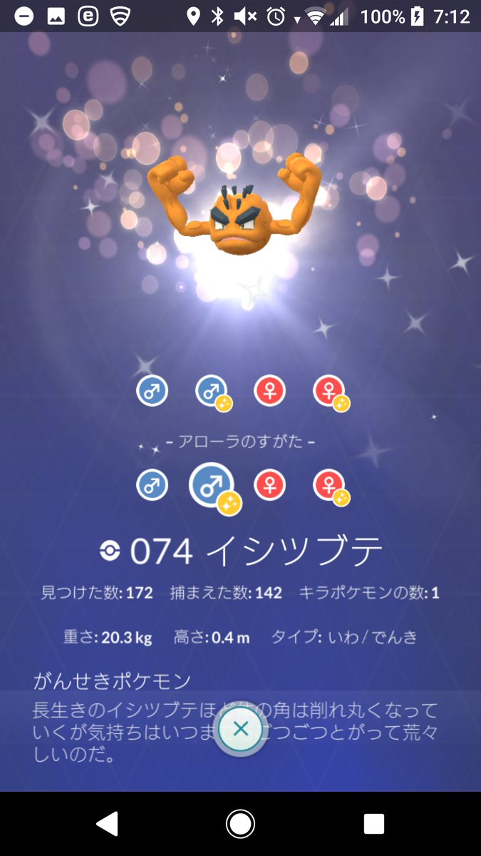 ポケモンgo攻略 Gamewith 色違いイシツブテとベトベトン手に入れた方よかったら図鑑画像をいただけないでしょうかm M 記事に使わせていただきます